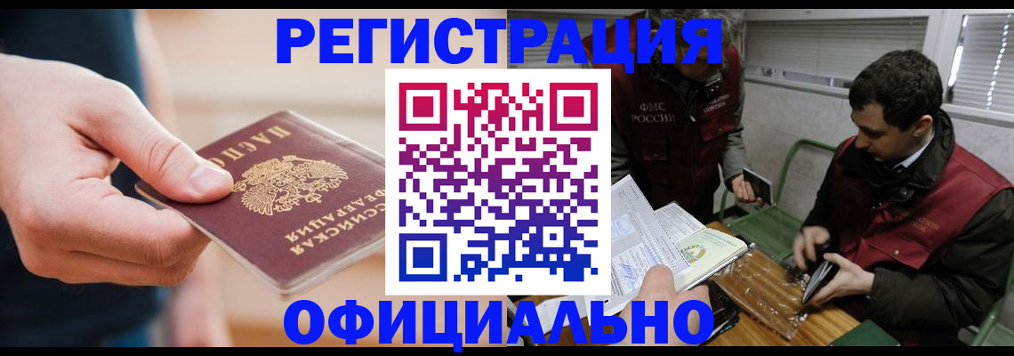 прописка паспорт в Элисте