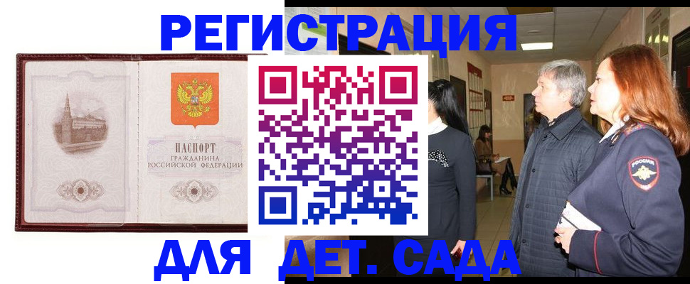 временная прописка в Элисте